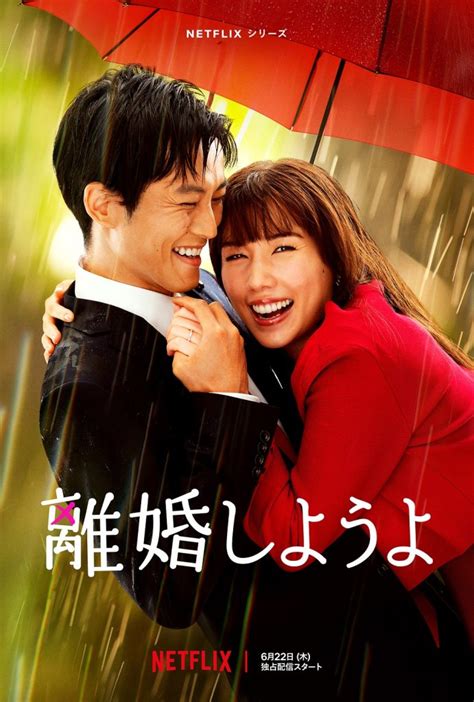 離婚しようよ 濡れ場|【Netflixドラマ感想】「離婚しようよ」笑って泣けて楽しめるド。